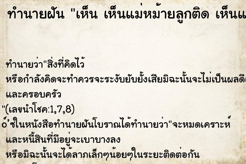 ทำนายฝัน เห็น เห็นแม่หม้ายลูกติด เห็นแม่หม้ายลูกติด 